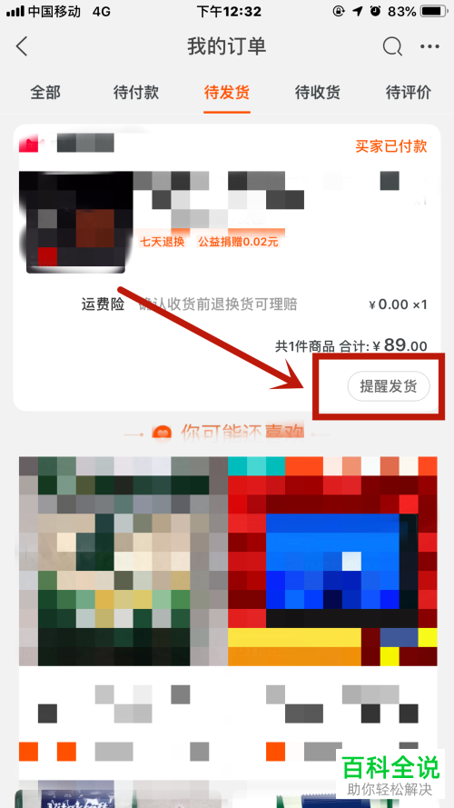 如何解决淘宝App卖家不处理退款的问题