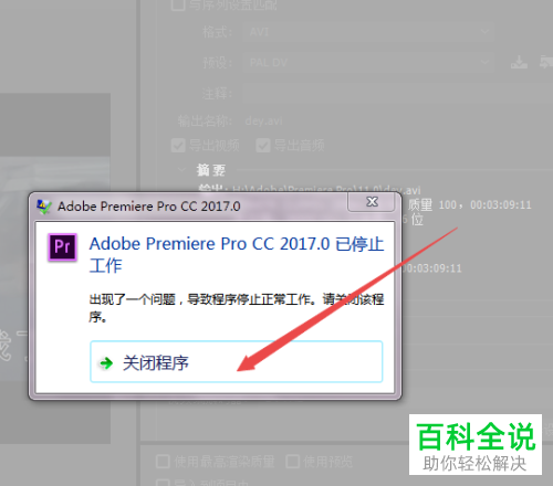 如何解决pr(Premiere)软件在使用时出现已停止工作的问题