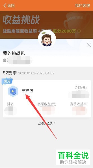 如何解冻余额宝收益挑战资产？