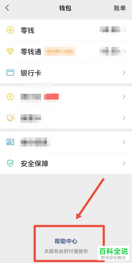 如何解决手机微信绑定银行卡提示证件号与银行预留信息不符问题