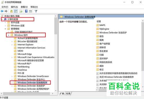 如何将win10电脑自带的杀毒软件defender彻底关闭