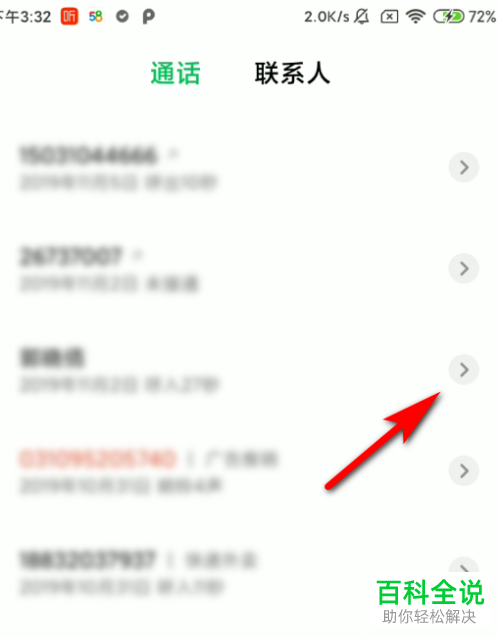 如何将小米手机中的骚扰电话添加到黑名单中