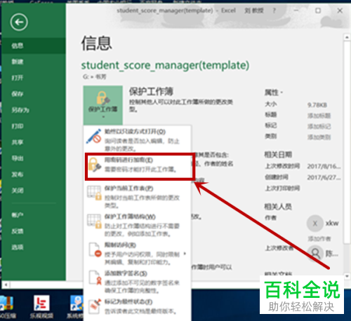 如何加密自己的电子表格文档？