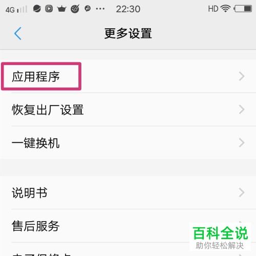 如何解决VIVO手机忘记了隐藏图标密码的问题