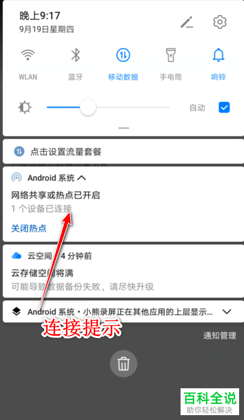 如何解决电脑无法连接到手机热点问题
