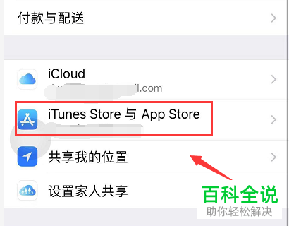 如何解决iPhone手机不能下载应用问题