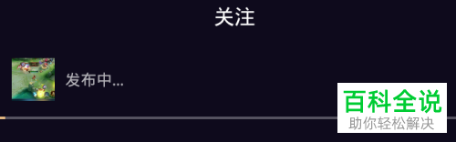 如何将自己的作品上传至手机刷宝app中