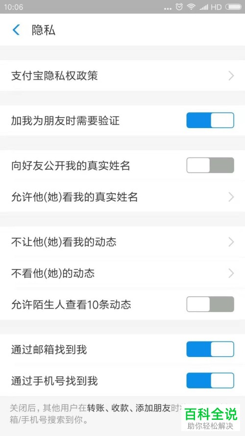 如何将支付宝中的真实姓名进行隐藏