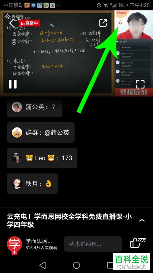 如何将在家上学学而思的直播课程投屏到电视上