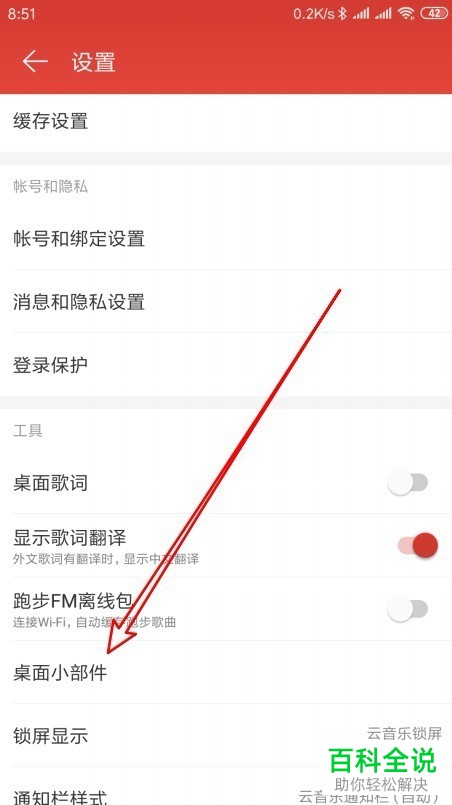 如何将网易云音乐中的“听歌识曲”功能图标添加到手机桌面？