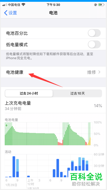 如何解决iPhone苹果手机出现的充电至80%充电速度变慢的问题