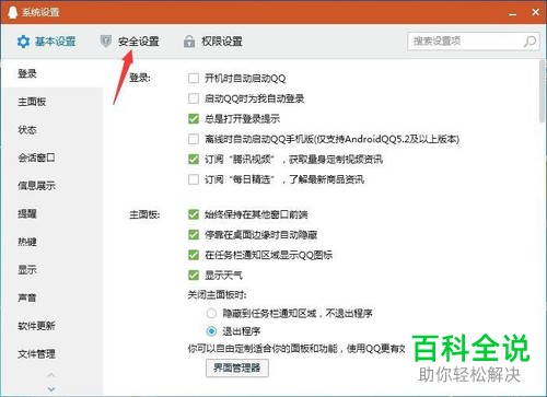 如何解决QQ文件安全检查未通过