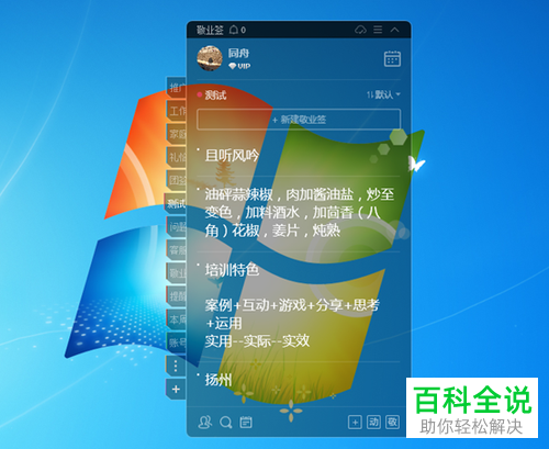 如何将win10系统的便利贴便签贴固定在桌面和任务栏