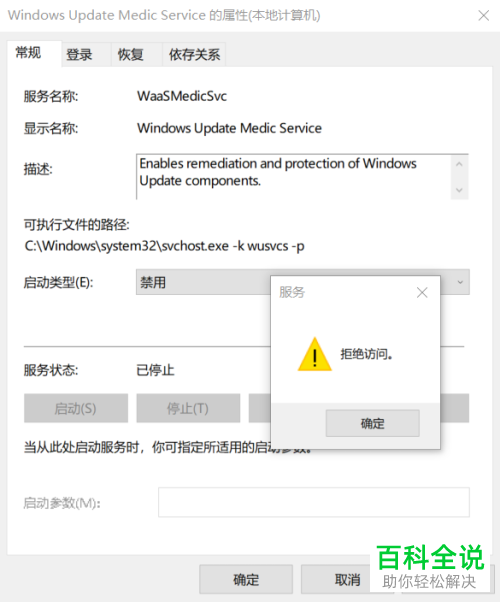 如何禁用win10系统的自动更新服务