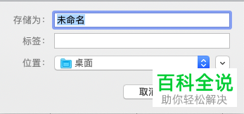 如何将numbers文件设置导出为Excel文件