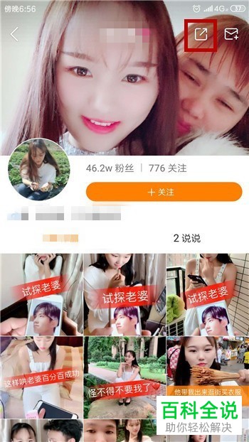 如何将他人添加或移出快手app中的黑名单