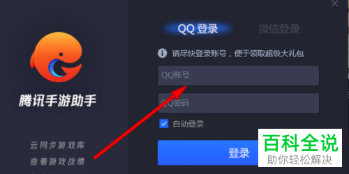 如何解决腾讯手游助手无法加载我的游戏问题