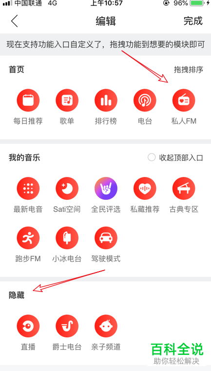 如何解决网易云音乐私人fm不见了的问题