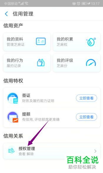 如何解除支付宝对滴滴出行的授权