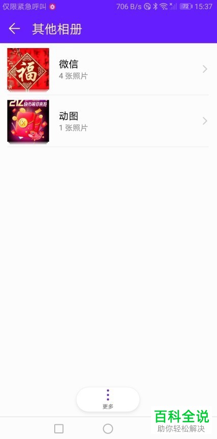 如何将华为手机图库相册移入其他相册