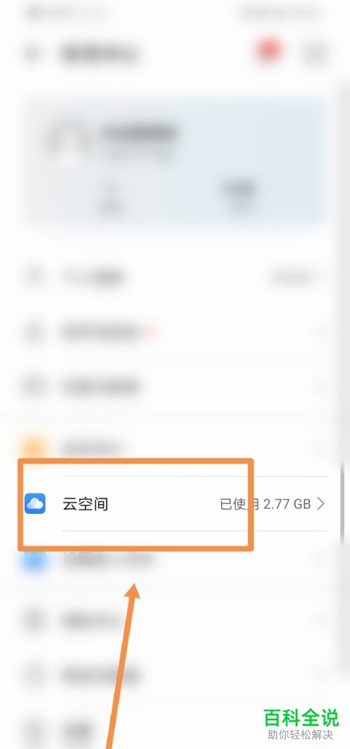 如何将华为手机中的备忘录导入到新手机