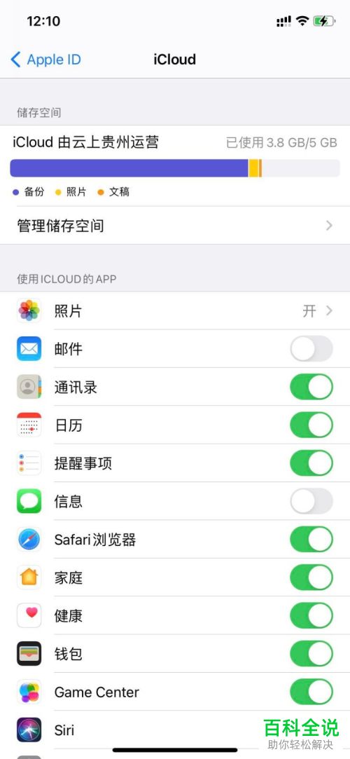 如何解决iPhone苹果手机显示icloud云存储空间不足的问题