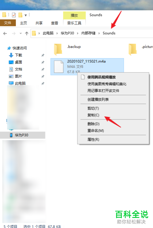 如何将华为手机的录音导入电脑中