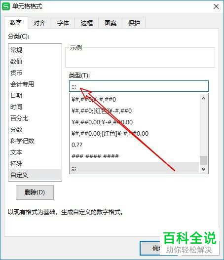 如何将WPS表格中的部分内容设置隐藏