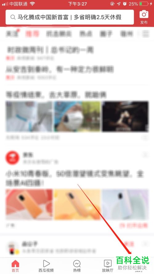 如何加入今日头条的圈子