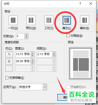 如何将Word文档中的内容转化成两栏或以文本的形式展示？