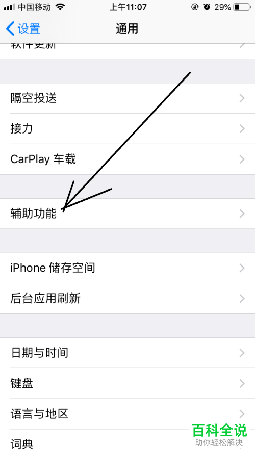 如何将iPhone手机辅助触控单点设置为截屏