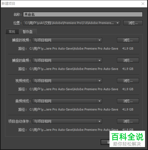 如何将电脑PR软件内尚未保存的项目恢复