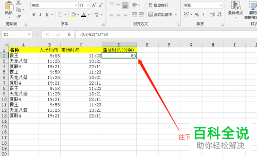 如何计算Excel表格中两个时间的间隔差