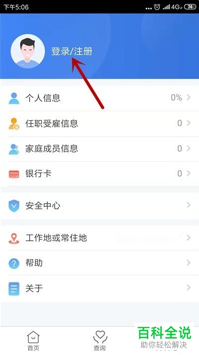 如何解决个人所得税app中无法修改任职受雇信息的问题