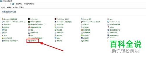 如何将Win10的账户设置为管理员账户
