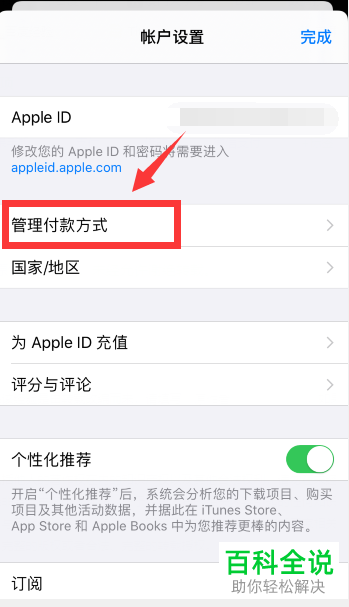 如何将苹果iPhone手机中的支付方式设置为微信支付
