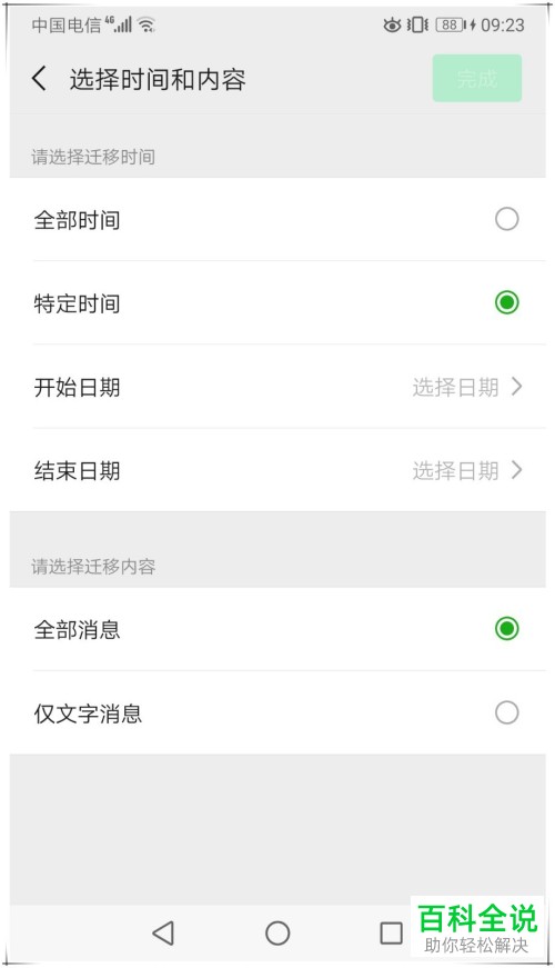 如何将微信中的聊天记录进行打包迁移