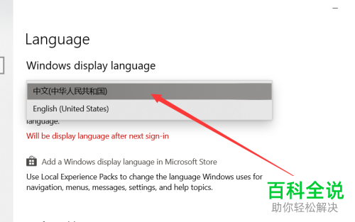 如何将Win10系统电脑的语言切换为中文语言