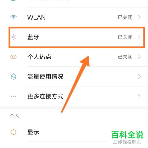 如何将解决蓝牙耳机连不上的问题