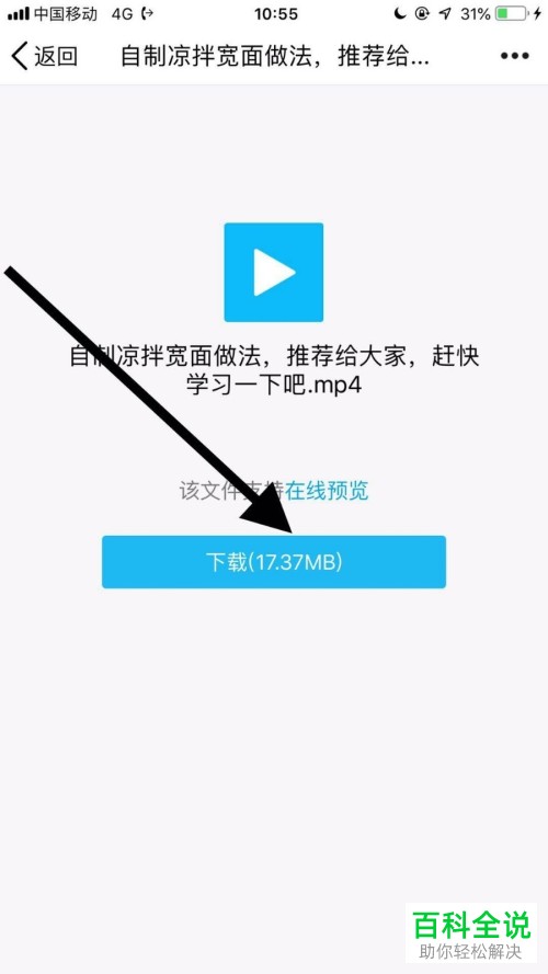 如何将手机qq群里发送的视频下载到手机？