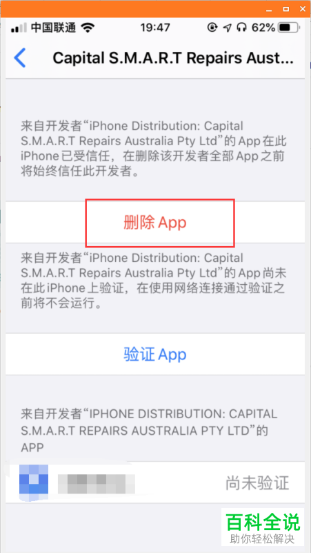 如何将iPhone苹果手机内被保护的描述文件移除