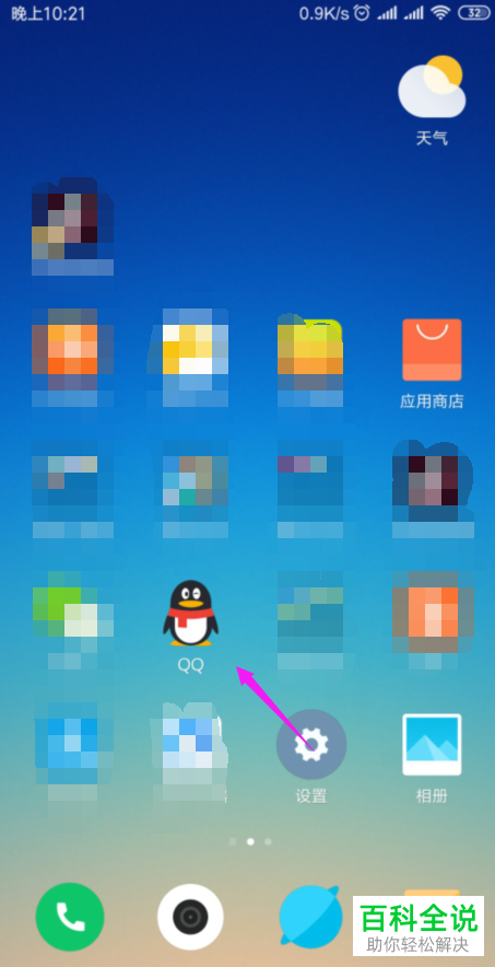 如何解决手机QQ运行卡顿问题