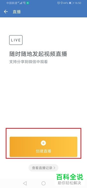 如何将企业微信中的直播分享到微信