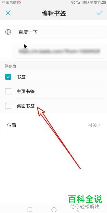 如何将华为手机浏览器中的网页快捷方式图标添加到桌面