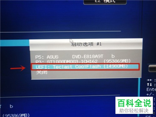 如何将电脑第一启动项设为UEFI