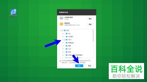 如何将微云同步助手的文件同步到电脑