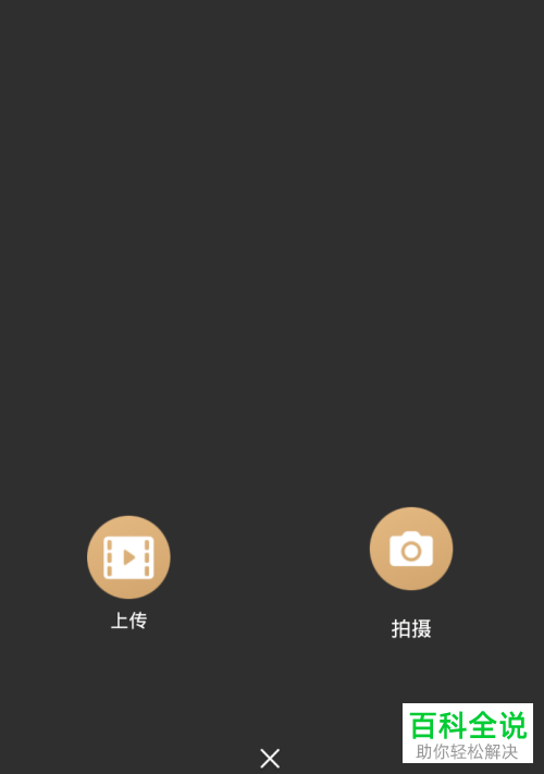 如何将自己的作品上传至手机刷宝app中