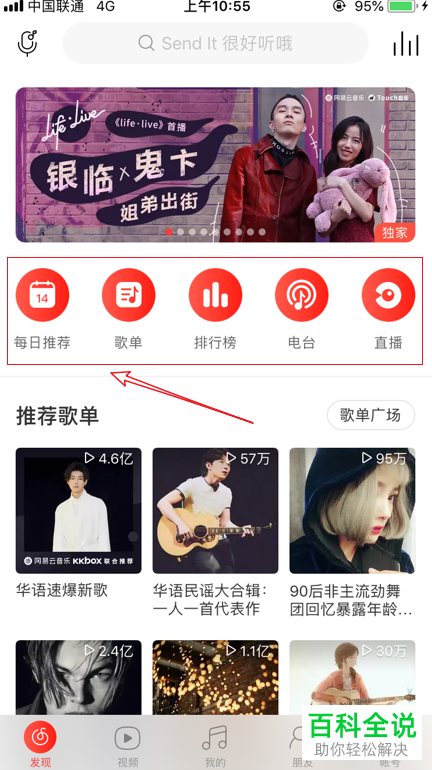 如何解决网易云音乐私人fm不见了的问题