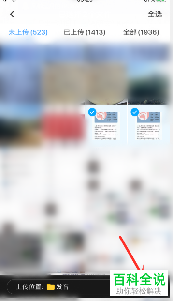 如何将手机中的照片上传到百度网盘的文件夹中