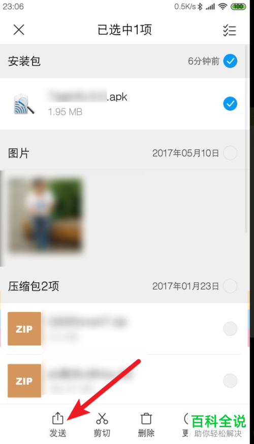 如何将手机百度网盘下载的文件发送到电脑